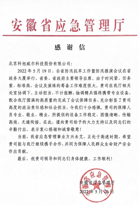 一封感谢信,温暖科旭威尔人 一封感谢信,温暖科旭威尔人