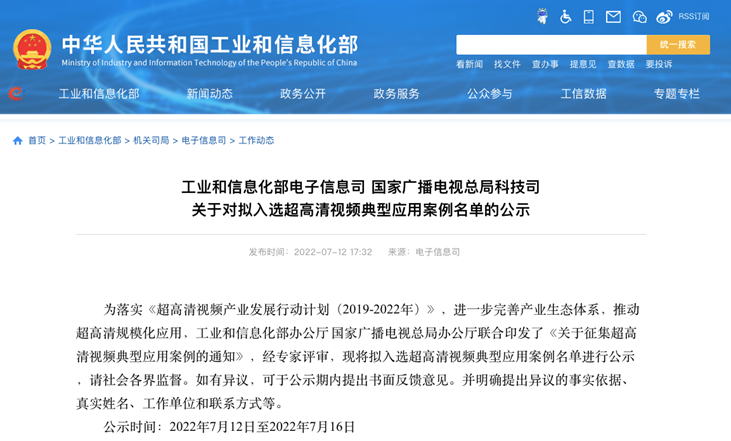 祝贺:科旭威尔集团“科易星”会议场景智能拍摄系统入选工信部超高清视频典型应用案例名单 祝贺:科旭威尔集团“科易星”会议场景智能拍摄系统入选工信部超高清视频典型应用案例名单