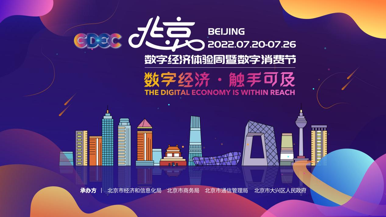 数字经济,触手可及:科旭威尔智能展厅成为2022北京数字经济体验周一大特色 数字经济,触手可及:科旭威尔智能展厅成为2022北京数字经济体验周一大特色